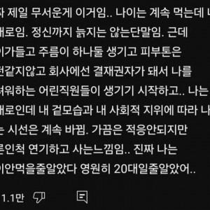 나이 먹는게 무서운 이유