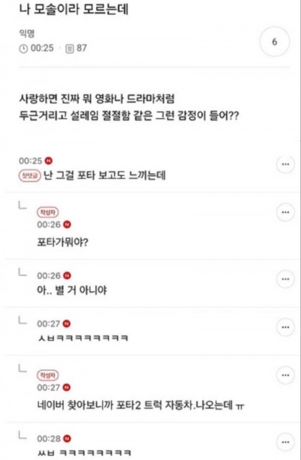 나 모솔이라 모르는데의 내용을 보여주는 이미지