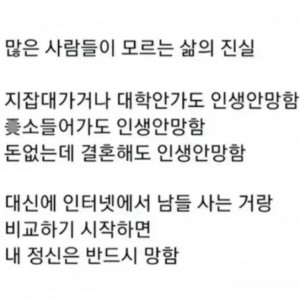인생의 진리