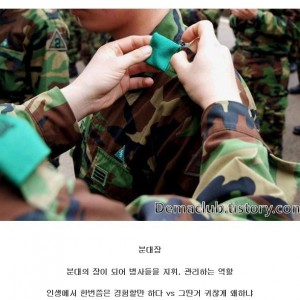 군필자들 사이에서 제일 의견 갈리는거