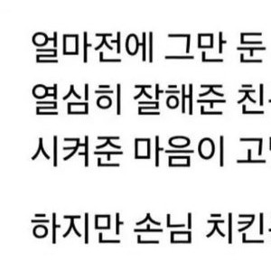 치킨집에서 일했던 직원의 배달 요청 사항