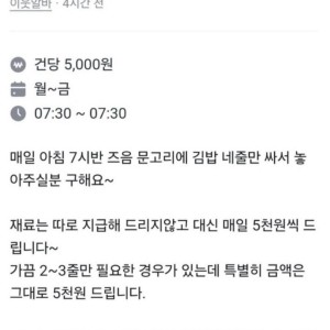건당 5천원짜리 당근 알바 수준