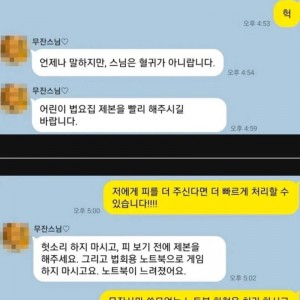 법명때문에 고통받는 스님