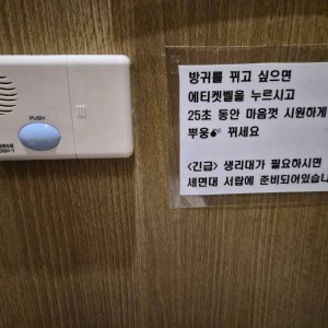 방귀 뀌고 싶을 때 마음껏 누르는 버튼