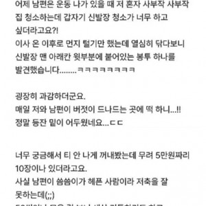 공포에 떠는 남편