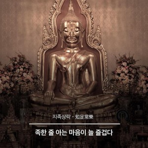 인생이 덜 피곤해지는 불교 철학