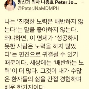정신과 의사가 본 '노력'