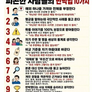 주변인 피곤하게 만드는 사람 특징