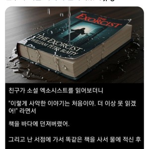 친구가 책을 바다에 던져버렸어