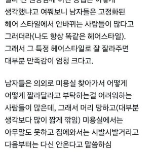 어느 미용실의 장사수완