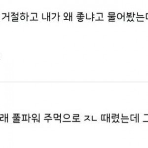 중남이 고백했는데 거절하고 내가 왜 좋냐고 물어봤는데의 내용을 보여주는 이미지