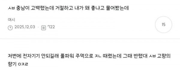 중남이 고백했는데 거절하고 내가 왜 좋냐고 물어봤는데의 내용을 보여주는 이미지