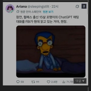 AI 글썼다가 FBI에 체포당한 15살 학생