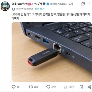 USB가 안 된다고 고객을 방문한 내가 본 상황