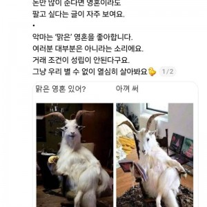 악마에게 영혼이라도 팔고싶다!의 내용을 보여주는 이미지