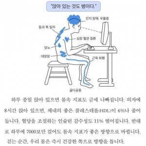 " 앉아 있는거 자체가 병이다"