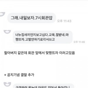 할아버지 같은데 회관 앞에서 맞짱뜨자 이러고있음의 내용을 보여주는 이미지