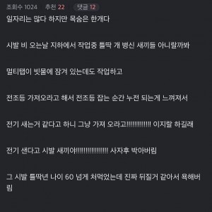노가다 하다가 60살에게 쌍욕 박았다는 사람