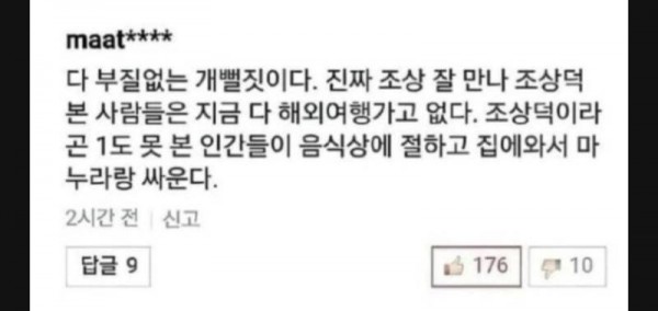 대한민국을 뒤흔든 전설의 댓글의 내용을 보여주는 이미지
