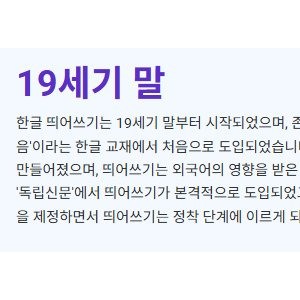 은근히 모르는 한글 띄워쓰기 역사