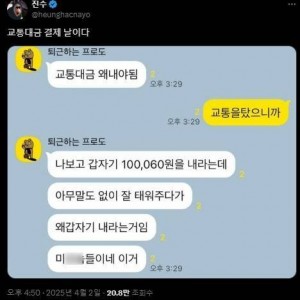 교통대금 왜 내야됨