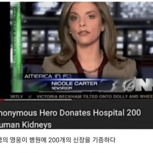 병원에 신장을 기부한 익명의 영웅