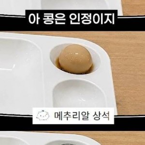 식판 오른쪽 모서리 용도가 뭐임?