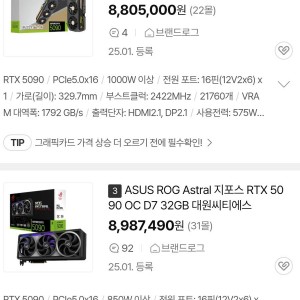 그래픽 카드 RTX 5090 미친 가격 근황