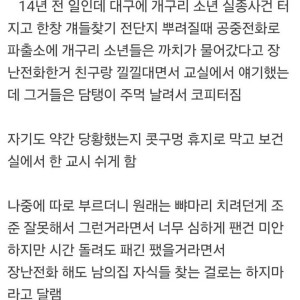 초딩에게 주먹 날려서 코피 터뜨린 선생
