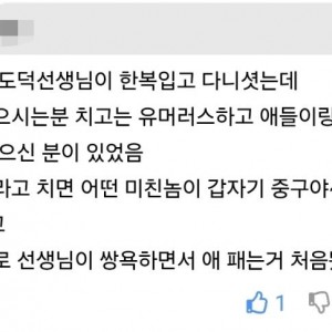 개량 한복 도덕 선생님이 애를 두들겨팬 이유