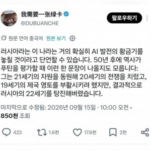 러시아 현재 상황을 요약한 SNS글
