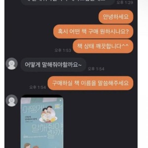 어떻게 말해줘야 할까?의 내용을 보여주는 이미지
