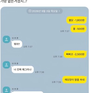 전남친과의 카톡