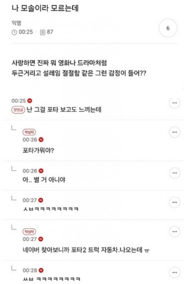 순수한 머글 앞에서 한없이 수치스러워진 커뮤인의 내용을 보여주는 이미지