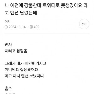 나 예전에 강풀한테 못생겼어요 라고 멘션 날렸는데의 내용을 보여주는 이미지