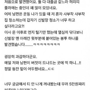 남편 비상금 발견했어요