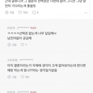 남친이 결혼 기다려달라는데.blind