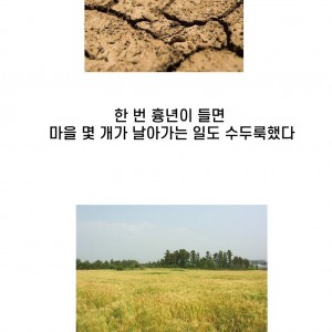 농민들에게 최후의 보루였다는 구황작물