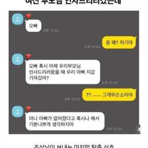 여친 부모님 인사드리러 갔는데