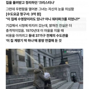 집 물려받았는데 3억짜리 수도요금이 날아옴