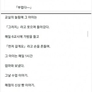 전교 1등 여학생이 매일 조퇴한 이유