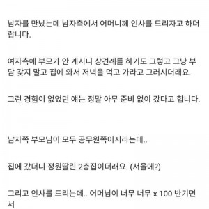여사친의 결혼썰 펌