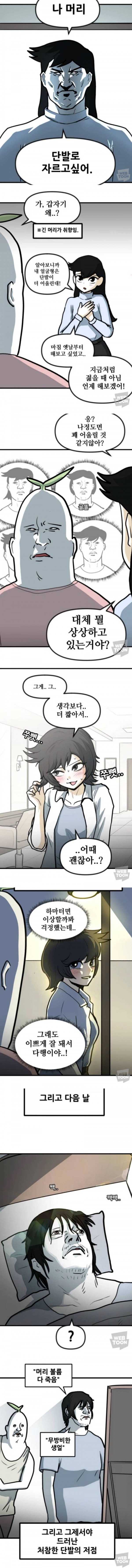 단발로 자르고 싶다는 아내의 내용을 보여주는 이미지