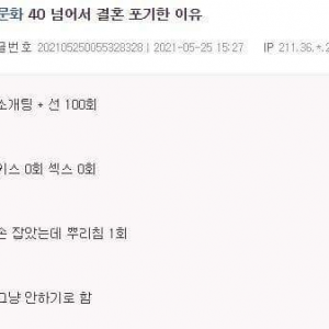 40 넘어서 결혼 포기한 이유