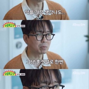 장항준이 알려주는 인생 사는 태도