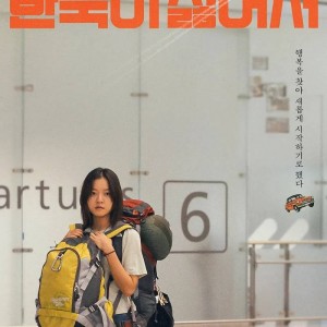한국 살았을 때 / 해외 거주 후의 내용을 보여주는 이미지