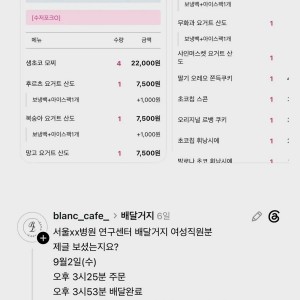 8만원어치 배달거지 고소한 카페사장