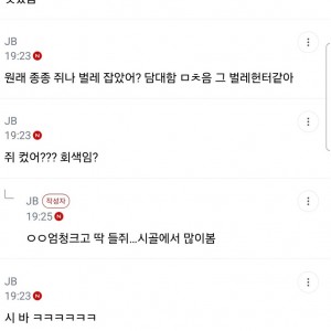 당근에서 쥐 잡아주면 5만원 이라길래 갔는데 남자가 나옴