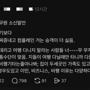 현직 승무원 소신발언