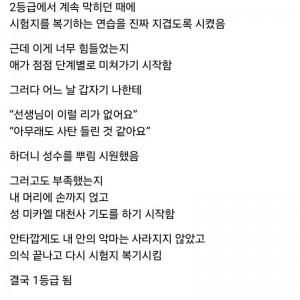 예전에 과외학생이 나를 퇴마한 적이 있음의 내용을 보여주는 이미지
